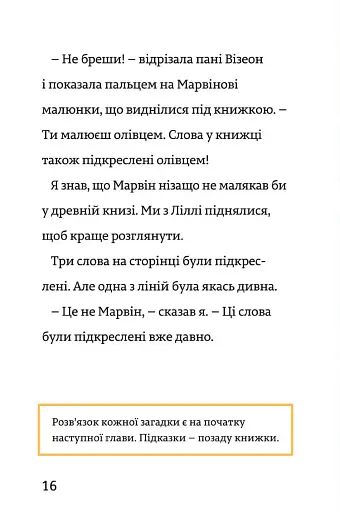 Тіммі Тоббсон. Родинна таємниця - фото 8