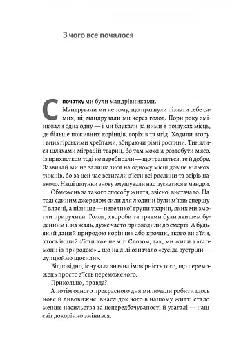 Кінець світу - лише початок. Картографування краху глобалізації - фото 5
