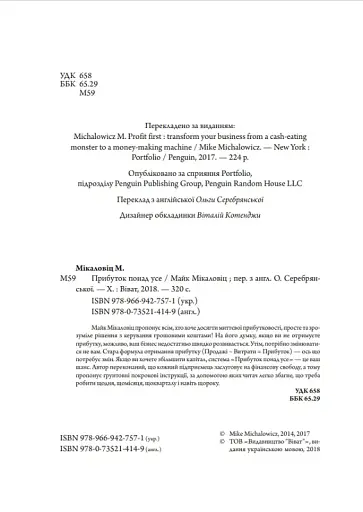 Прибуток понад усе - фото 3