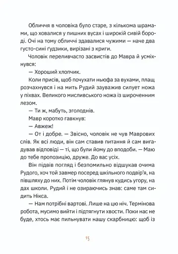 Музиканти. Четвертий дарунок - фото 11