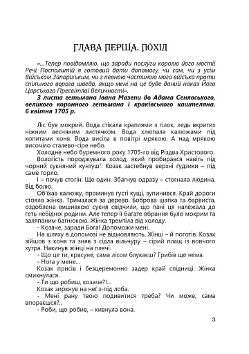 Третій вибір Мазепи - фото 4