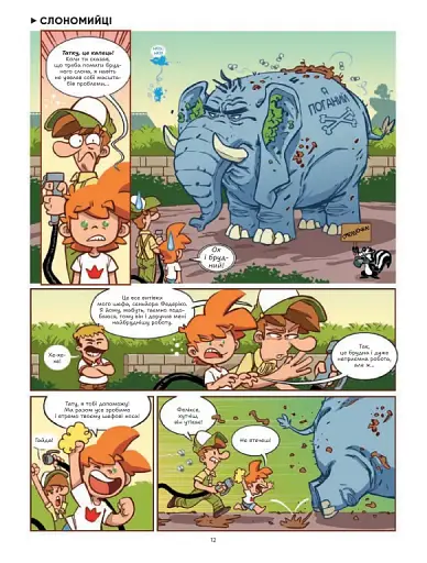 Фелікс серед тварин - фото 13