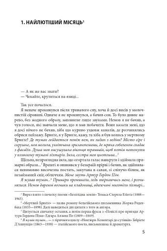 Таємниче полум`я царицi Лоани - фото 3