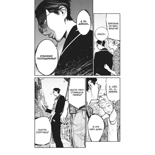 Шлях домогосподаря. Том 4 - фото 6