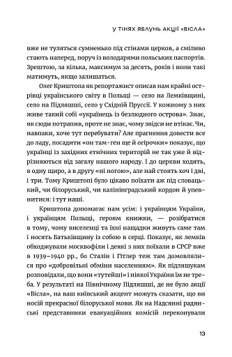 Останні українці. Історія депортованих родин у Польщі після акції "Вісла" - фото 11