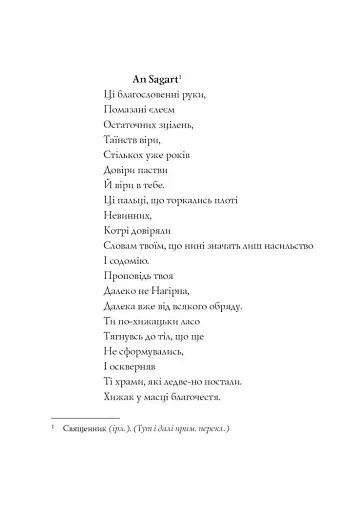 Священник. Книга 5 - фото 5