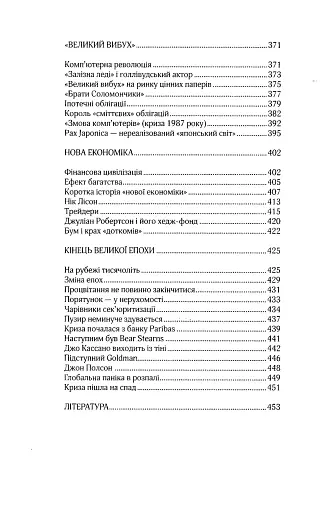 Більше ніж гроші. Фінансова історія людства - фото 7