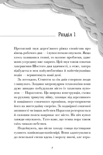 Семптем - фото 2