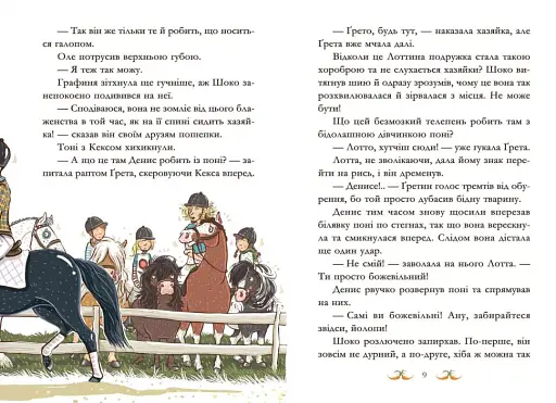 Невже це любов? - фото 3