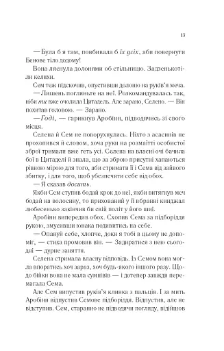 Клинок асасинки - фото 9