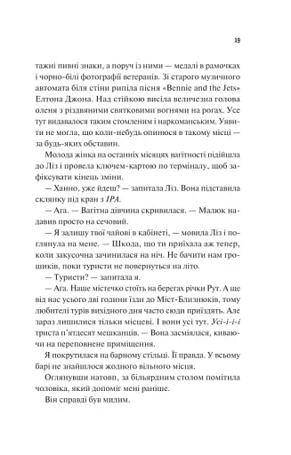 Частина твого світу - фото 15