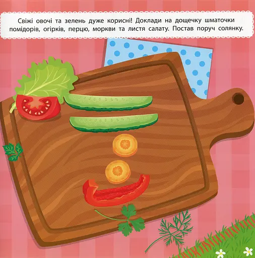 Маленький кухар. На пікніку - фото 3