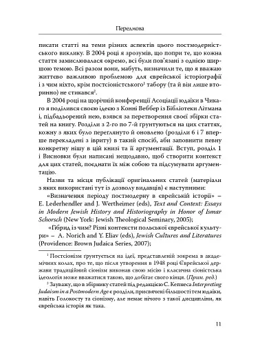 Наскільки єврейською є єврейська історія? - фото 6