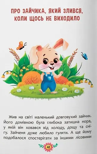 Корисні казки - фото 12