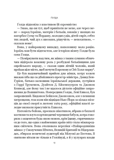 Ґолда - фото 10