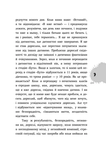 Я підліток. Відверта розмова з батьками - фото 11