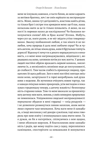 Лілея долини. Турський священник - фото 4