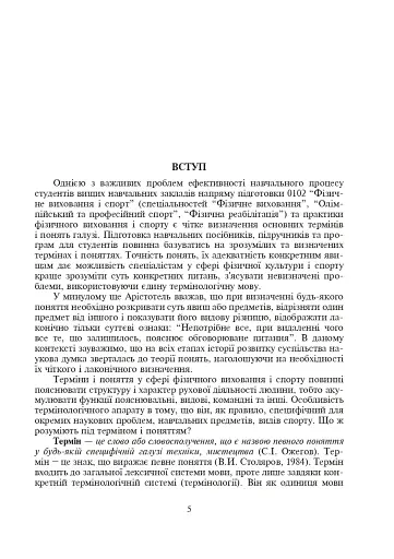 Терміни і поняття у фізичній культурі - фото 2