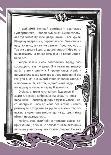 Незнайомка в люстерку - фото 2