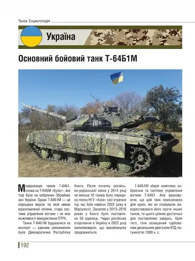 Танки. Ілюстрована енциклопедія - фото 13
