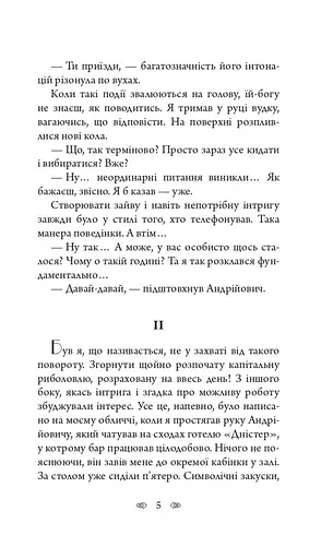 Книга След на воде. Детективное агентство ВО - Алексей Волков (Богдан) - фото 4