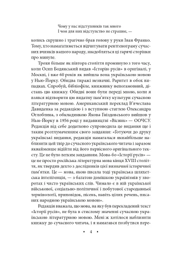 Історія русів. Переклад Івана Драча - фото 5