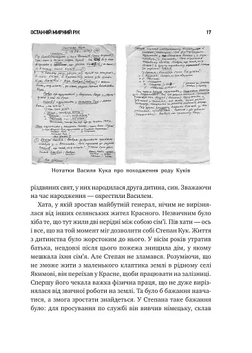 Генерал Кук. Біографія покоління УПА - фото 17