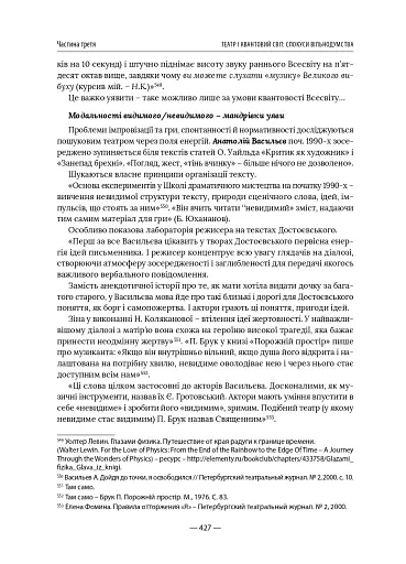 Театр майбутнього – траєкторія кванту. Порядок, відкритий для випадковості - фото 14