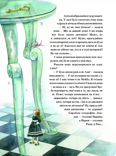 Пригоди Аліси в Дивокраї - фото 15