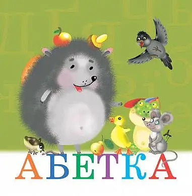 Абетка