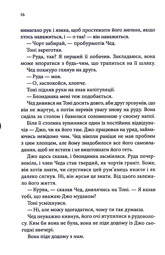 Спокушаючи гравця. Книга 2 - фото 13