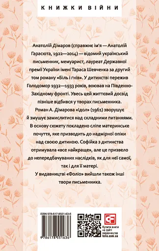 Ідол - Анатолій Дімаров - фото 2