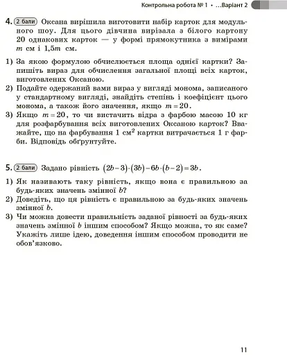 Математика. 7 клас. Збірник робіт для формувального та підсумкового оцінювання - фото 13