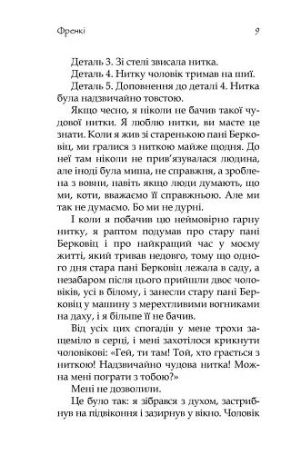 Френкі - фото 5