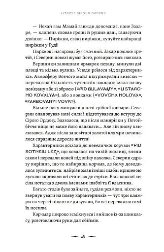 Аркан вовків. Літопис Сірого Ордену. Книга 1 - фото 2