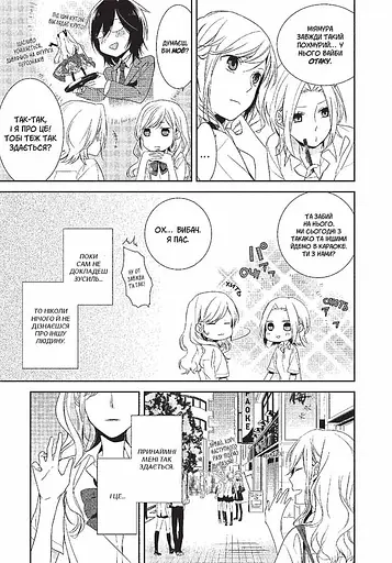 Хорімія. Том 1 - фото 3