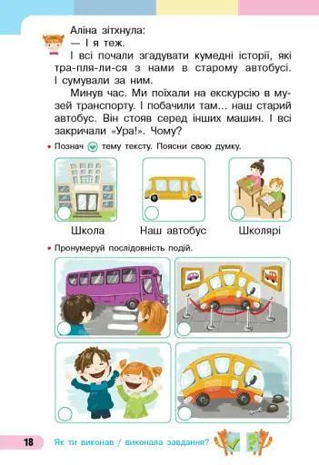 Українська мова. 1 клас. Буквар. Навчальний посібник. Частина 3 - фото 4