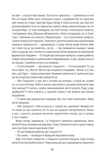 Звіяні вітром. Книга 2 - фото 8