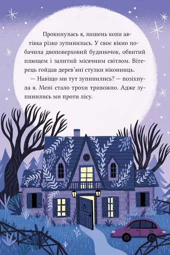 Клуб Повного місяця - фото 24