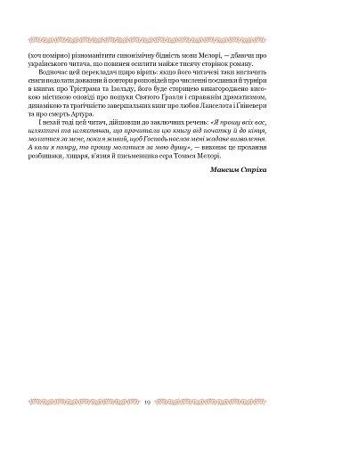 Смерть Артура (графіка Обрі Бердслея) - фото 45