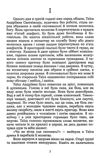 Неоднаковими стежками - фото 3