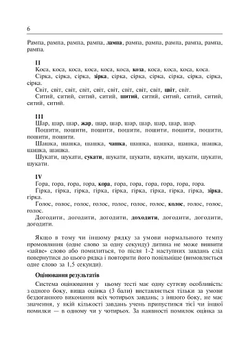 Розвиток мовленнєвих здібностей молодших школярів. Інтерактивні форми роботи з батьками першокласників - фото 5