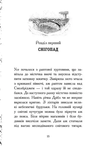 Елзі Піклз. Відьмочка взимку - фото 6