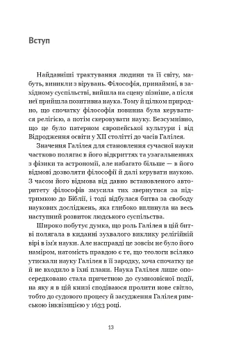 Галілей. Дуже коротке введення - фото 11