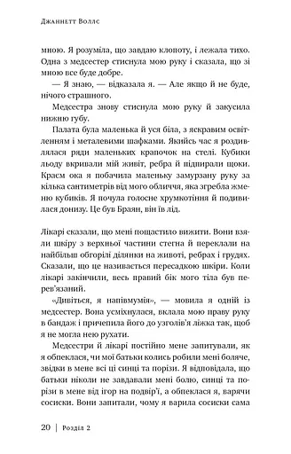 Скляний замок - фото 13