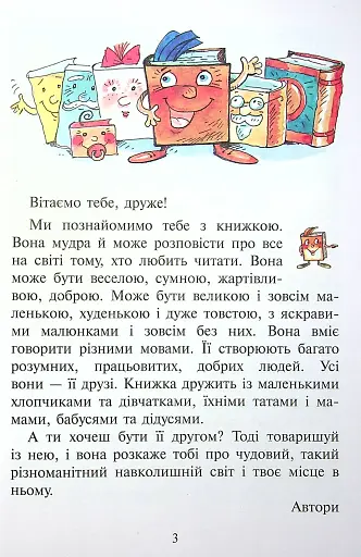 Читанка. Перші кроки 1 клас - фото 2