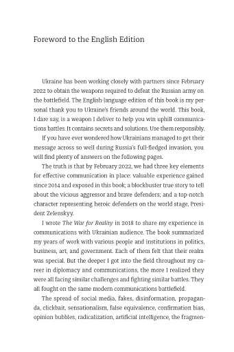The War for reality. How to win in the world of fakes, truths and communities - фото 3