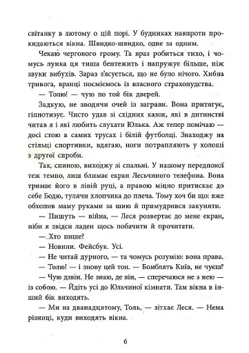 Врятувати березень - фото 5