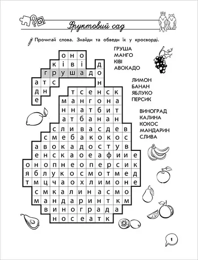 Тренажер з навчання грамоти. Лабіринти, кросворди, загадки - фото 2