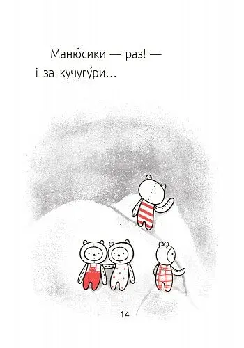 Велет нам програє! Читальня. Рівень 1 - фото 12